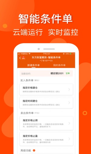 东方财富期货官网下载  v3.4.0图2