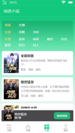 闻香小说走窄路