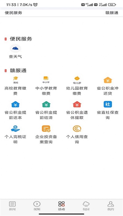 江西青新闻官网青年志愿者  v1.0.2图1