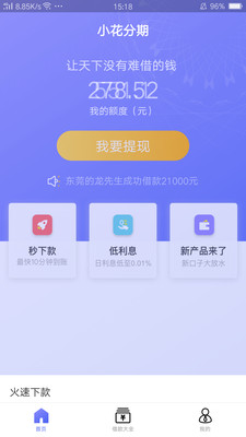 小花分期贷款安卓版  v1.1.1图3