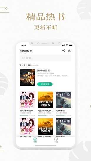 熊猫搜书小说2024  v2.1图2