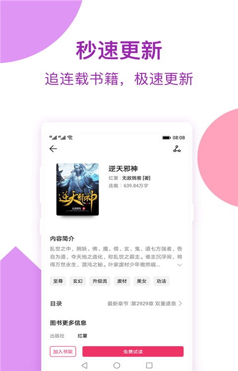 西瓜小说我的闪婚总裁  v1.0图1