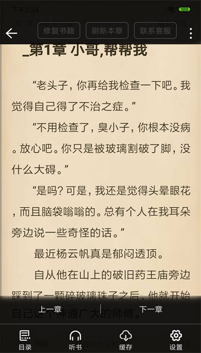 奇阅免费阅读app  v1.4图2