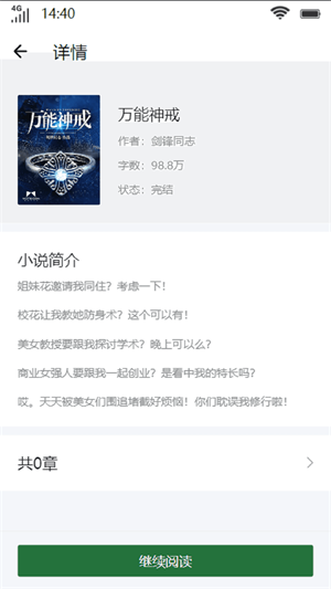 杨柳书屋app  v3.5.3图1