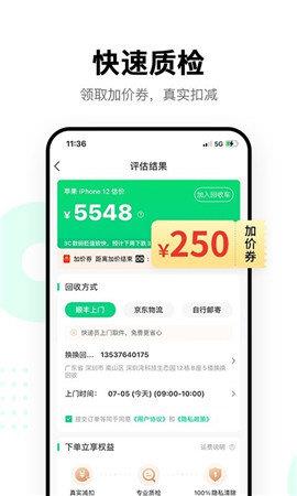 换换回收二手手机  v5.49图3