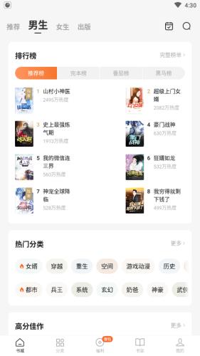 红柚小说阅读安卓版  v7.23图2