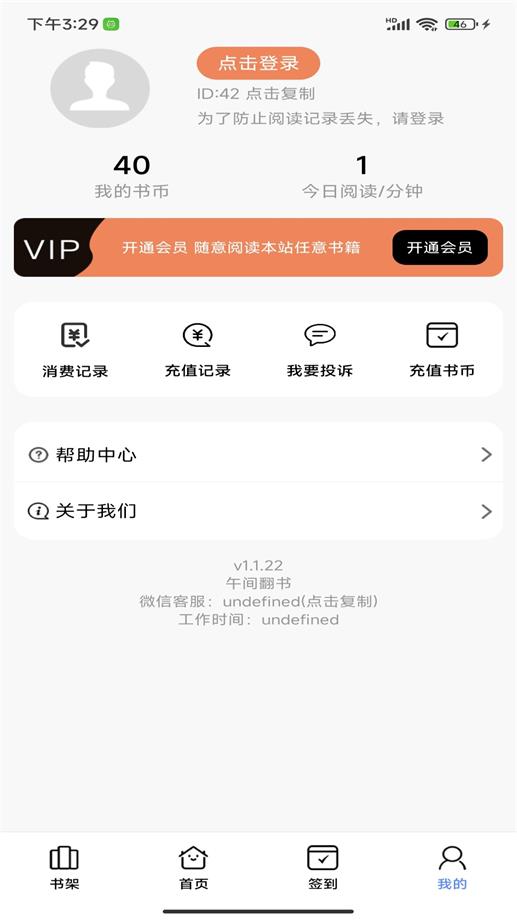 午间翻书小说  v1.0.0图3