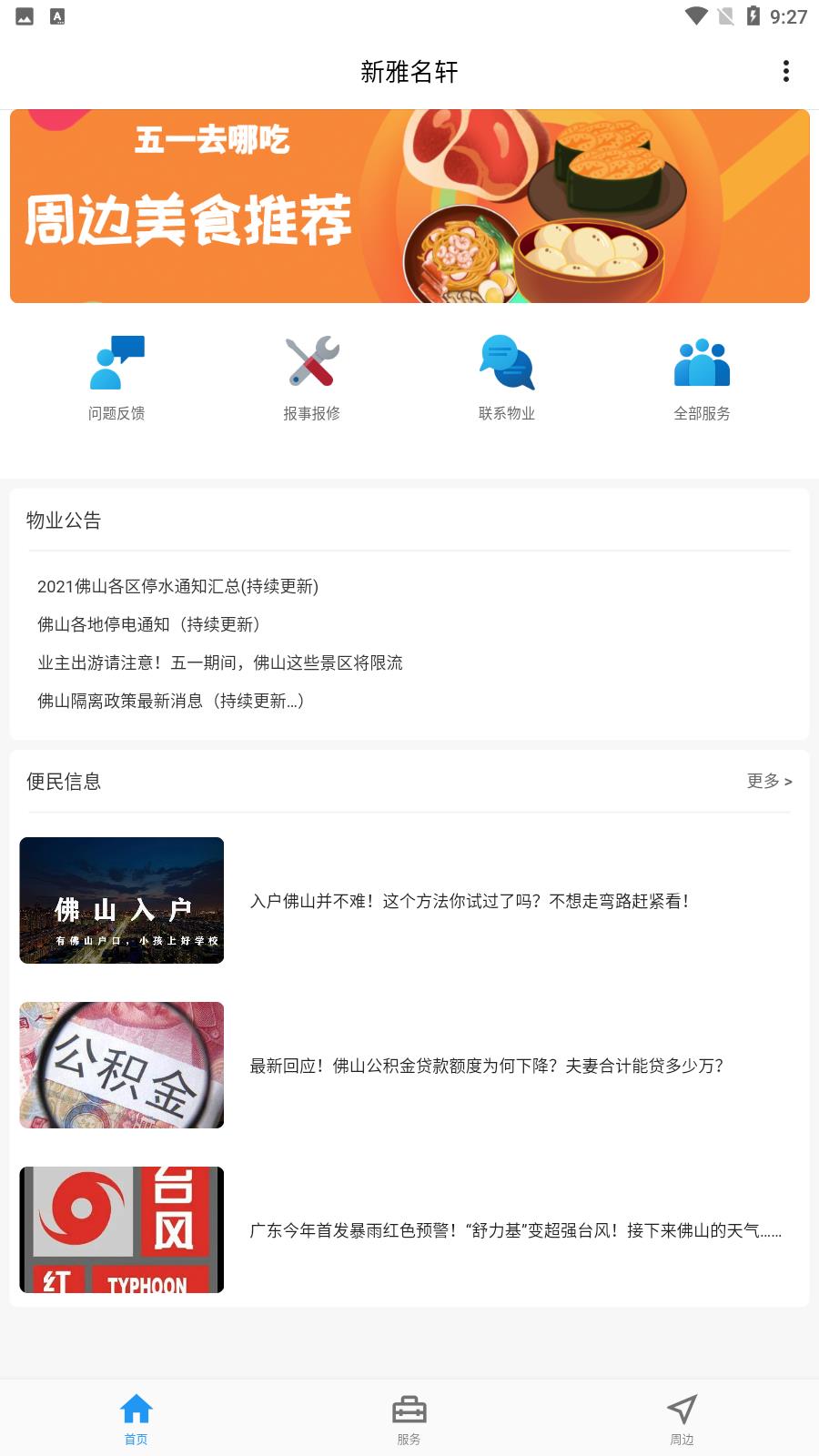 新雅名轩  v1.0.0图2