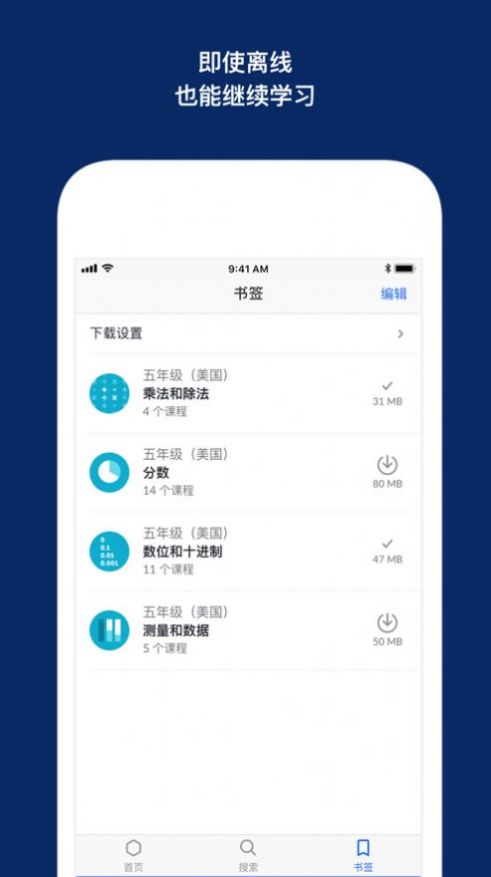 可汗学院中文版  v6.7.1图3