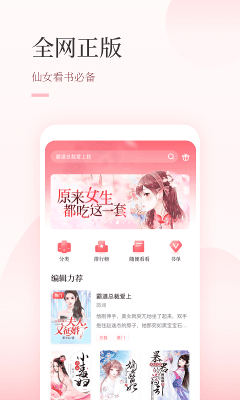 仙读小说app  v1.1图3