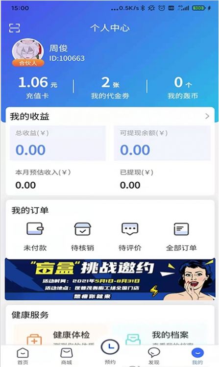 医普茂  v1.0.6图2