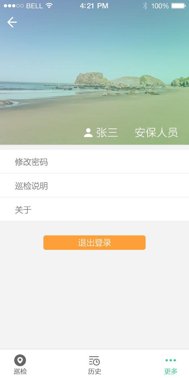 安全云巡檢  v2.0.1圖3