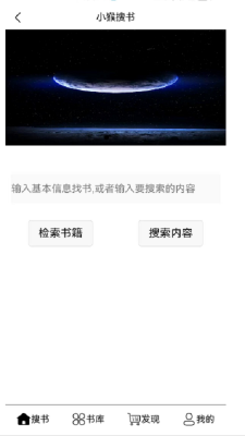 小猴搜书最新版