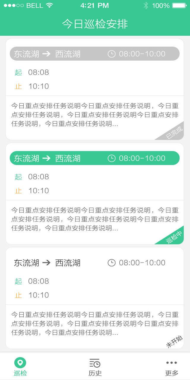 安全云巡檢