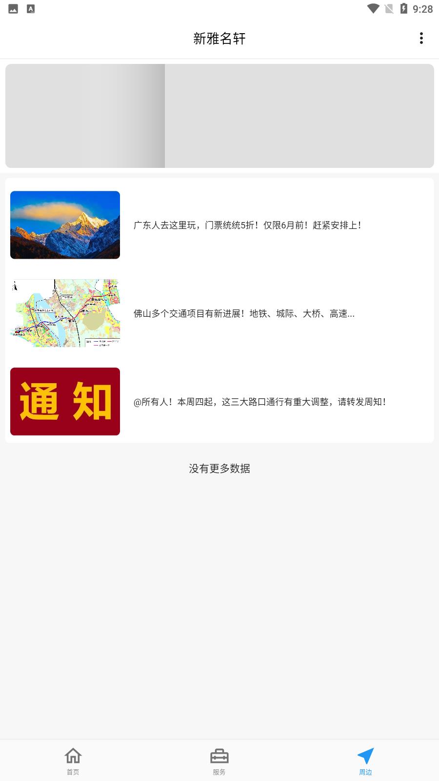 新雅名轩  v1.0.0图3