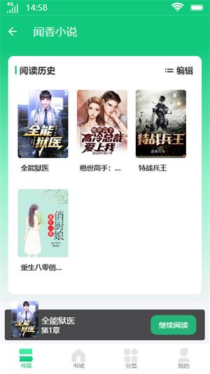 闻香小说走窄路  v1.0图1