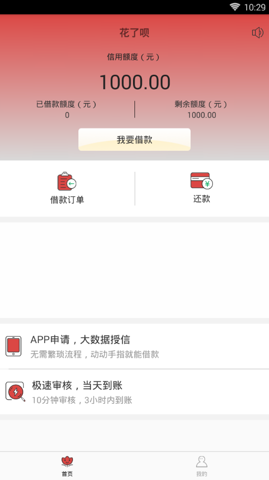 花了呗app下载