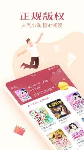 小说全集安卓版  v5.1.1.3298图3