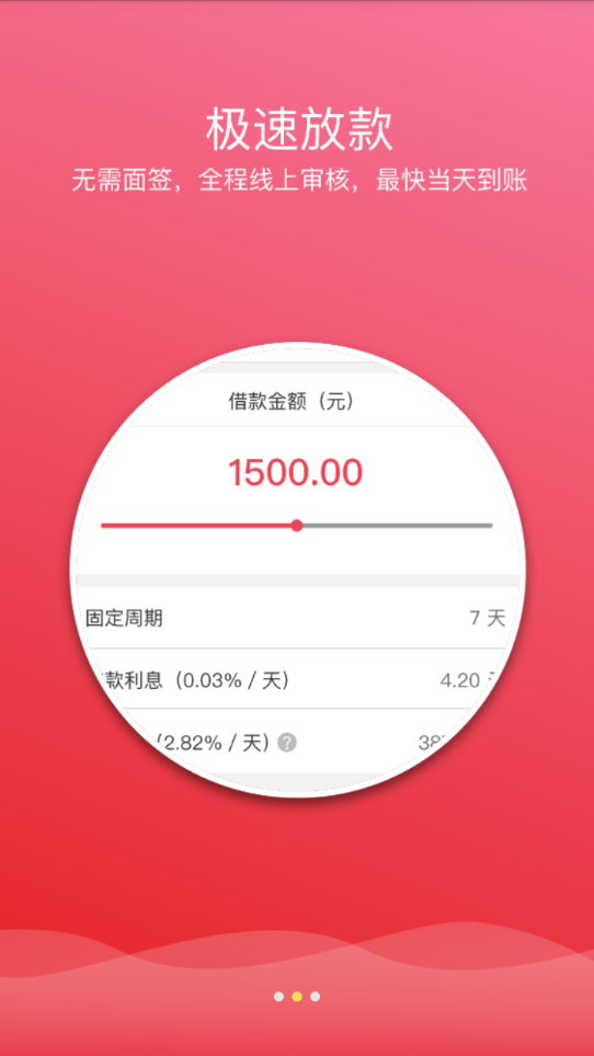 花了呗app下载  v2.0图1