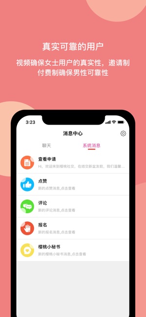 樱桃社交安卓版  v1.0.1图3