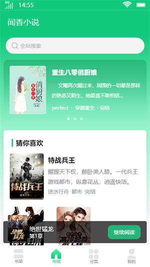 闻香小说走窄路  v1.0图3