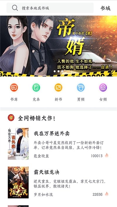 快看免费书城安卓版