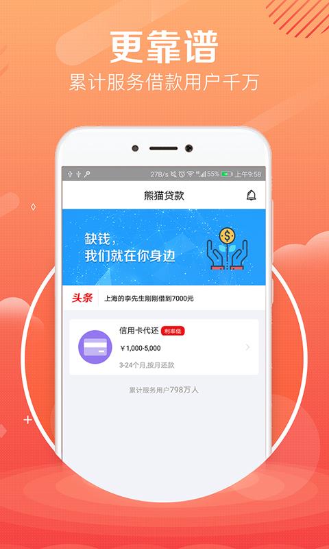 熊猫贷款app下载  v2.2.0图1