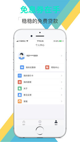 迅捷易借免费版  v1.0图3