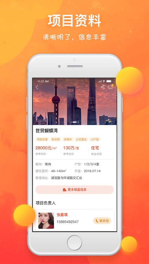 甩房  v2.1.0图1