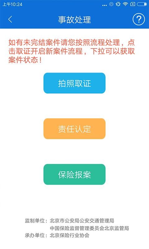 北京交警app新版本下载  v2.6.0图2