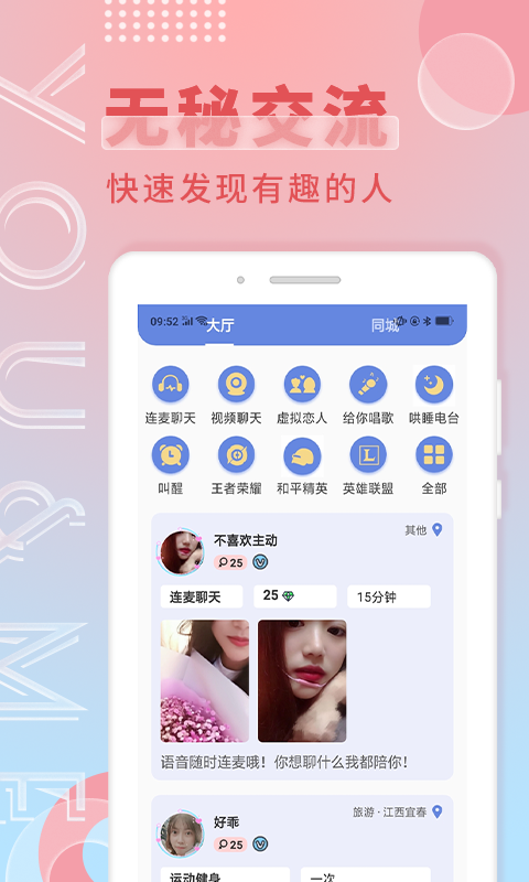 游觅社交免费版  v2.1图3