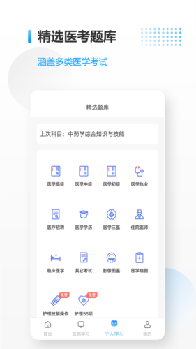 医考拉  v3.9图3