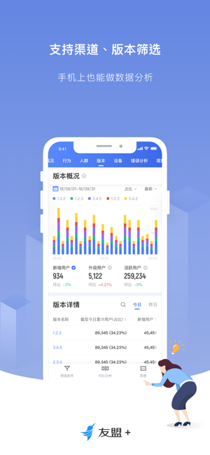 友盟统计  v1.2.9图1