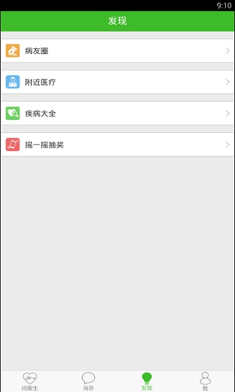 快速问医生app医生版  v10.31图4