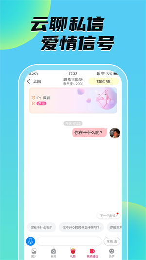 音聊视频聊天交友2023  v1.0.0图1