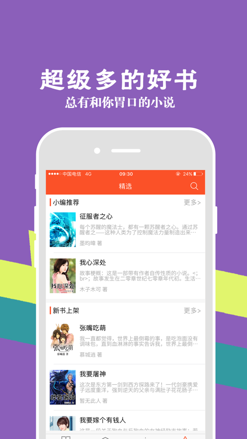 幸福宝小说免费阅读安卓版  v1.0图3