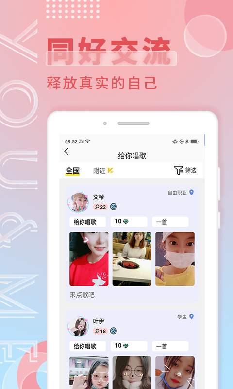 游觅社交免费版