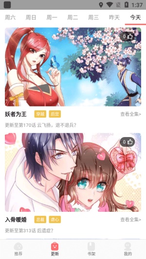 一眼韩漫最新版  v1.3.0图2