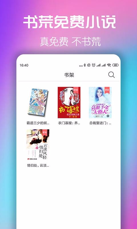 书荒小说阅读器app1.21