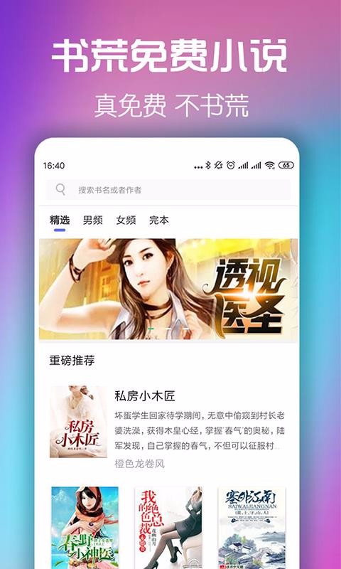 书荒小说阅读器app1.21  v5.0.0图1