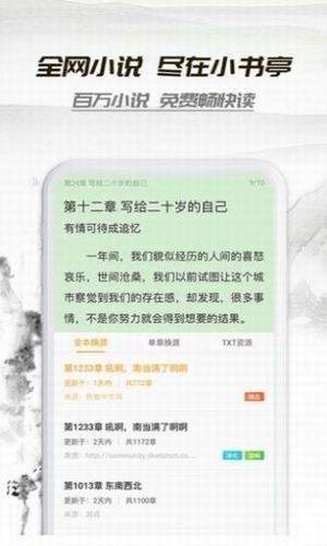 花一小说  v3.8图3