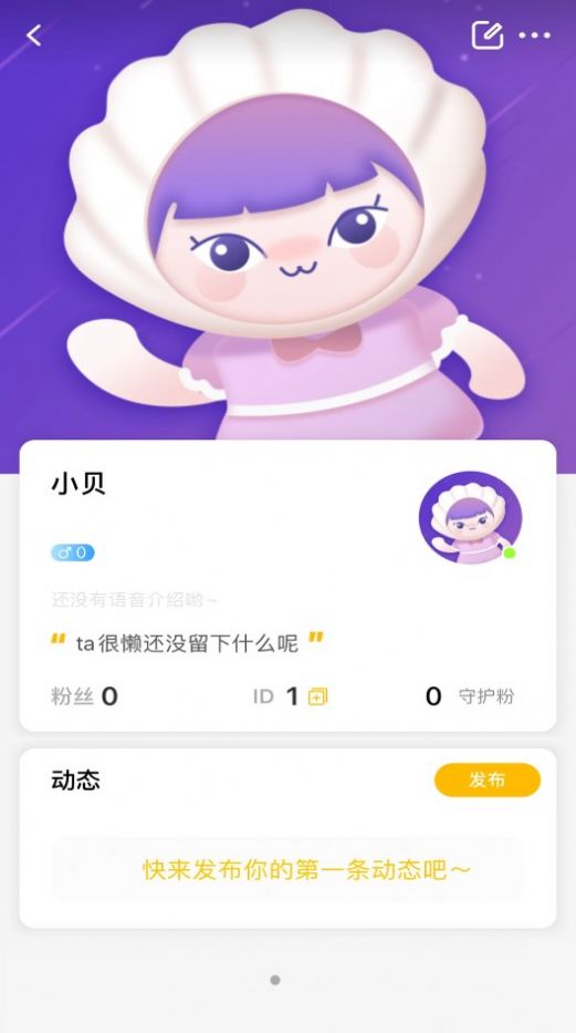 音贝免费版