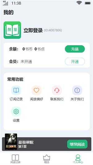 颜眉阅读手机版  v2.0图4