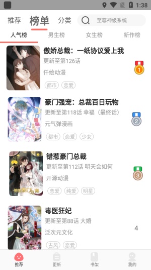 一眼韩漫最新版  v1.3.0图3