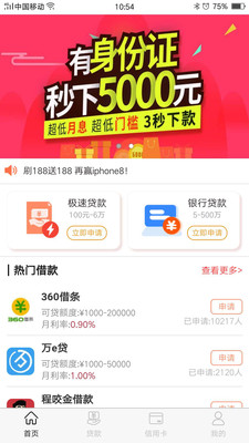 米多多极速贷款最新版  v2.2.9图3