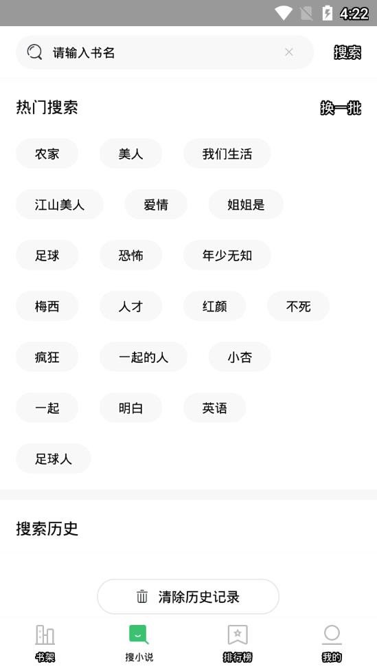 小说搜索神器2024  v1.0.1图3
