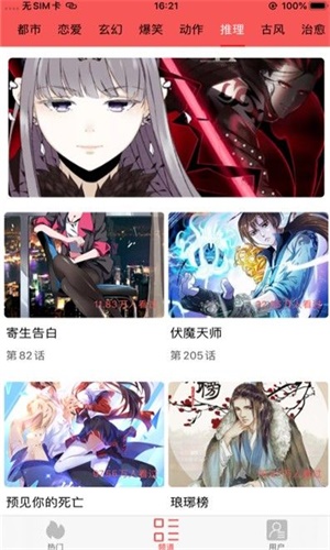 梦蝶漫画  v1.0.0图3