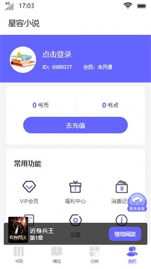 星容小说app  v1.0.0图1