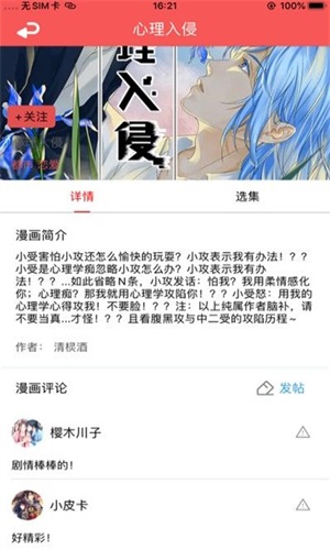 梦蝶漫画手机版  v1.0.0图2