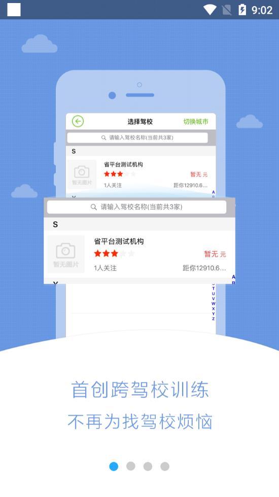 极速驾培下载2.02版本安装  v1.1.6图3